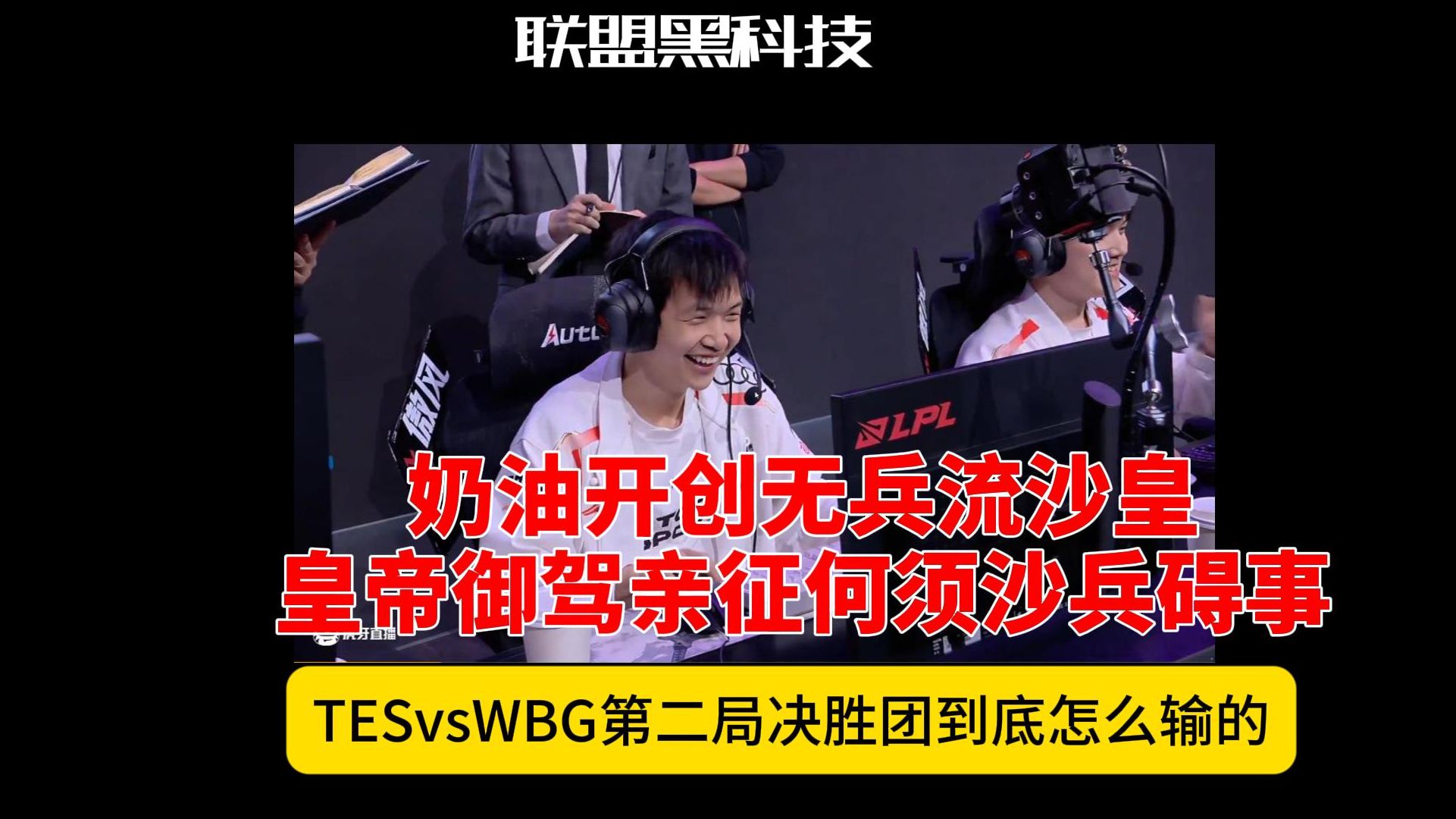 IG鏖战KT，Inspired操刀奇招英雄翻盘鏖战多局入围赛，技惊四座